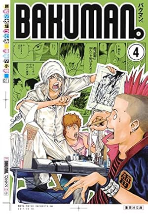 バクマン。 1 | 小畑 健, 大場 つぐみ |本 | 通販 | Amazon